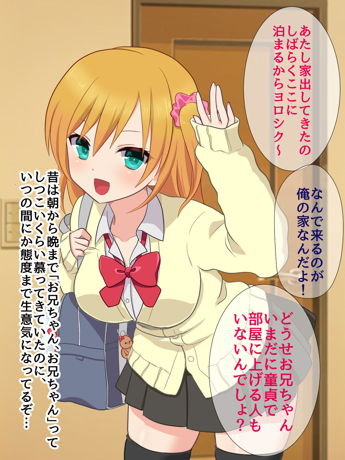 Namaiki na Imouto to NamaHame Seikatsu page 4 full