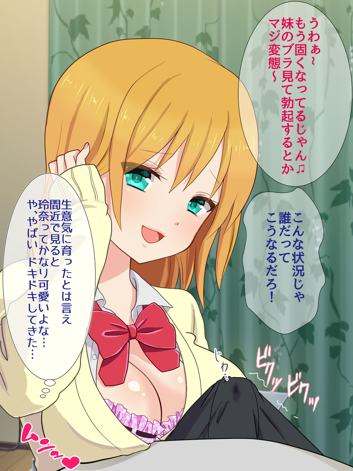 Namaiki na Imouto to NamaHame Seikatsu page 6 full