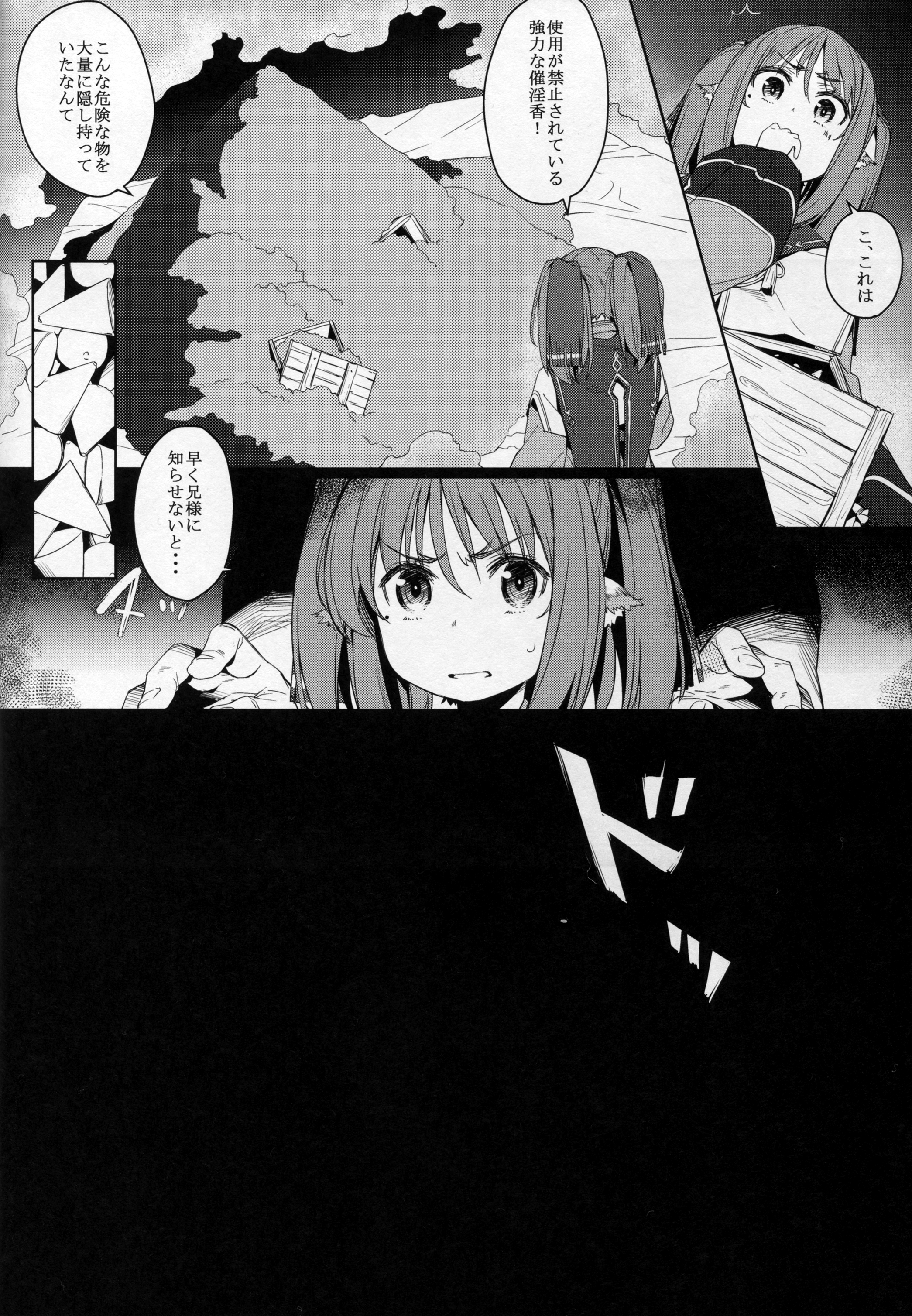 Rakuhaku Seshi Mono page 5 full