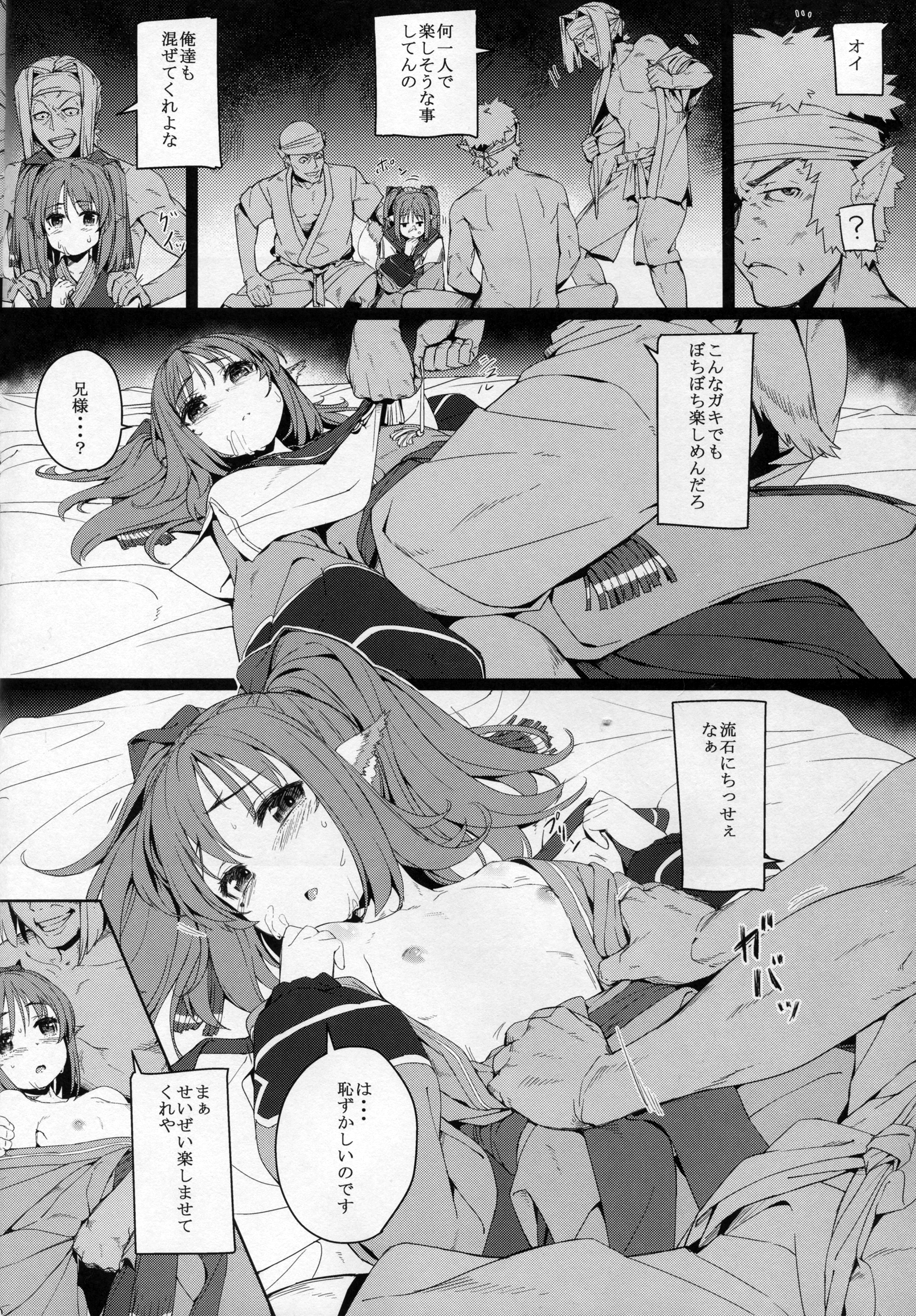Rakuhaku Seshi Mono page 9 full