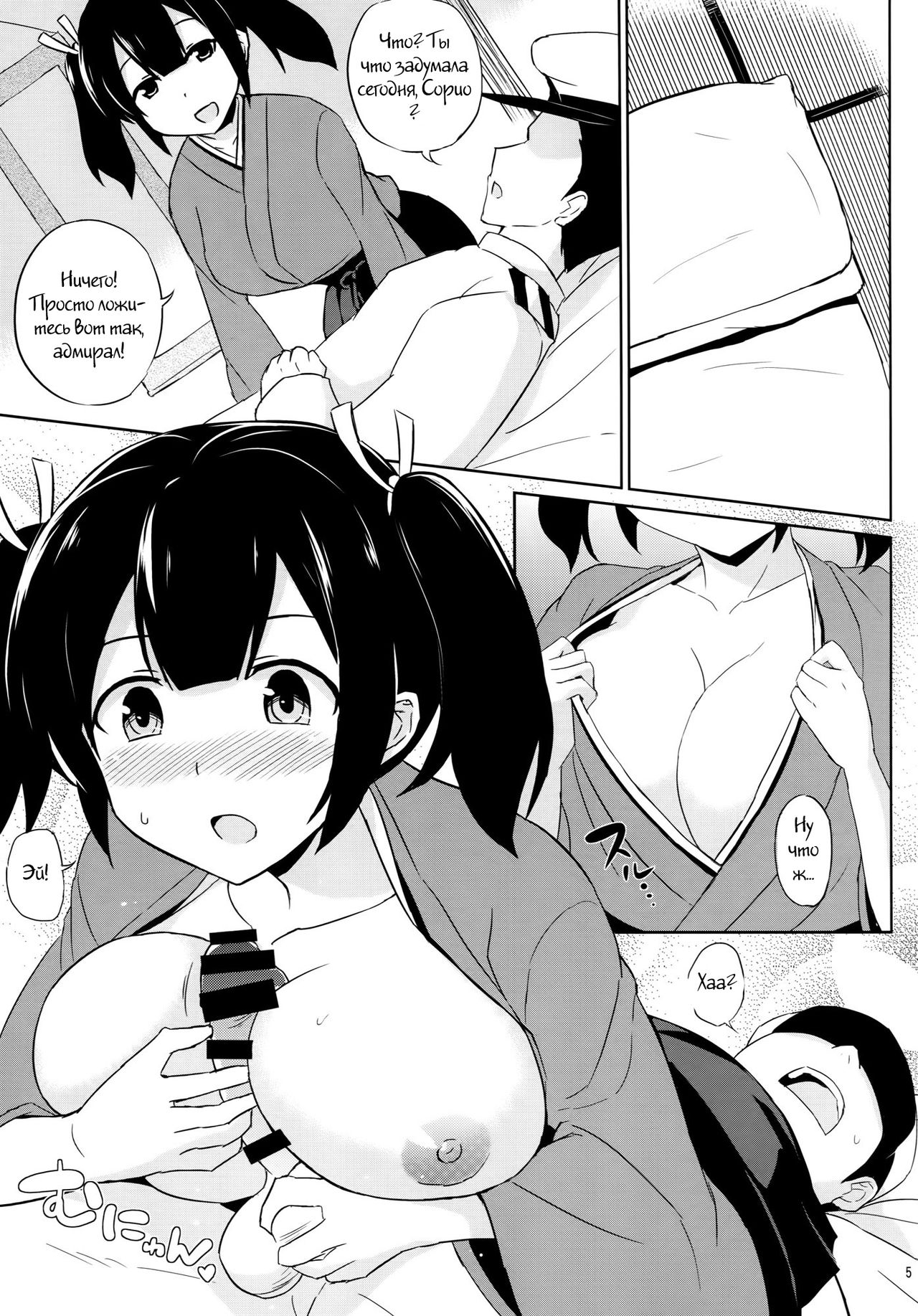 Hamideru Marshmallow-kei Kuubo page 4 full