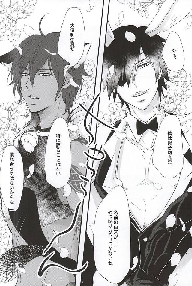 Mitsukuri-chan no Ke mo Honmaru. page 3 full