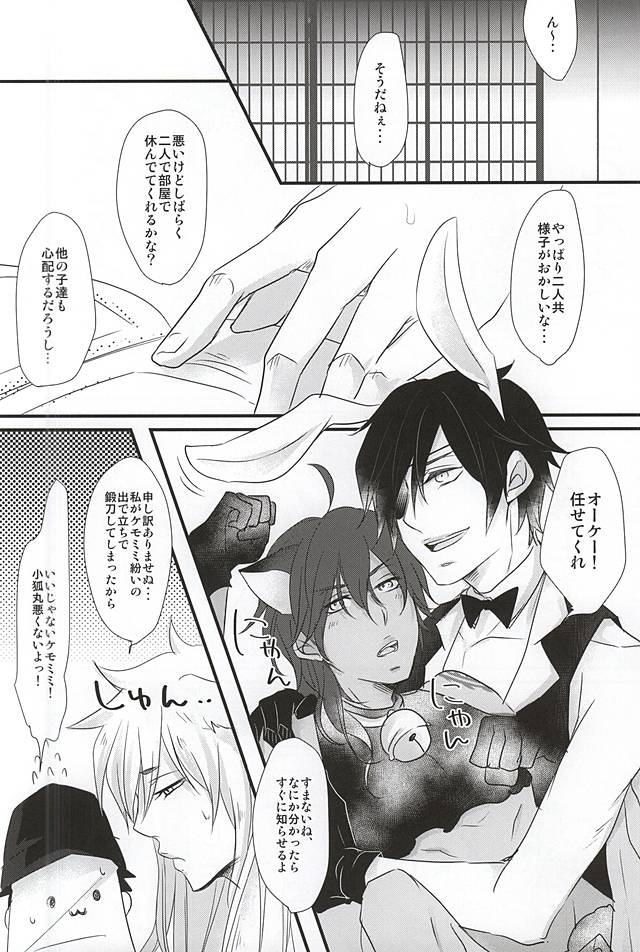 Mitsukuri-chan no Ke mo Honmaru. page 5 full
