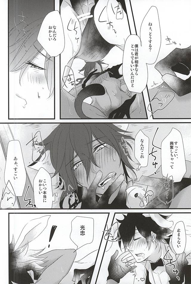 Mitsukuri-chan no Ke mo Honmaru. page 9 full