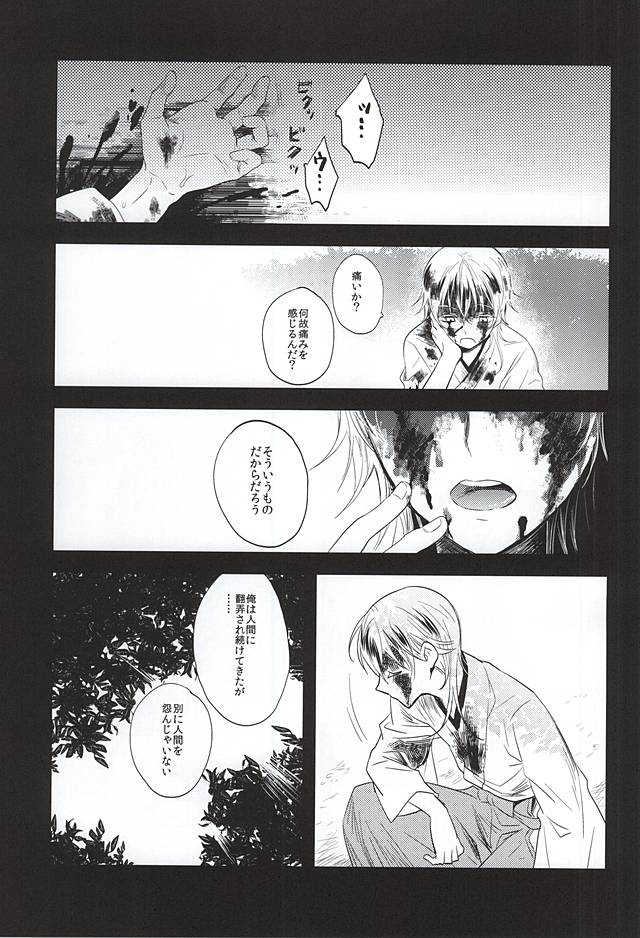 Mizubari Ouma Tsuki page 3 full