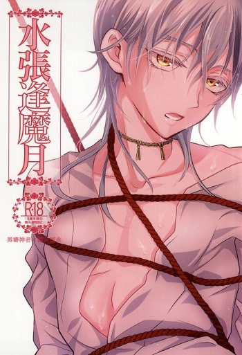 Mizubari Ouma Tsuki cover