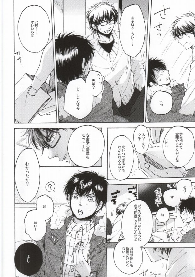 Shippai Shinai Tame no Tips page 7 full