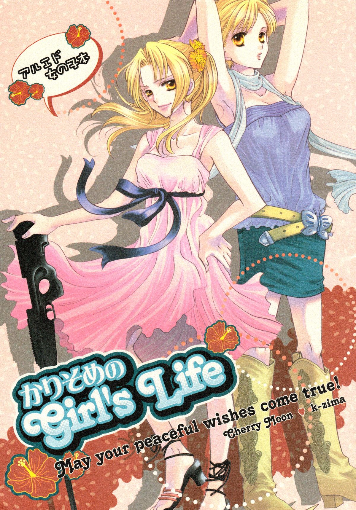 Karisome no Girl's Life page 1 full
