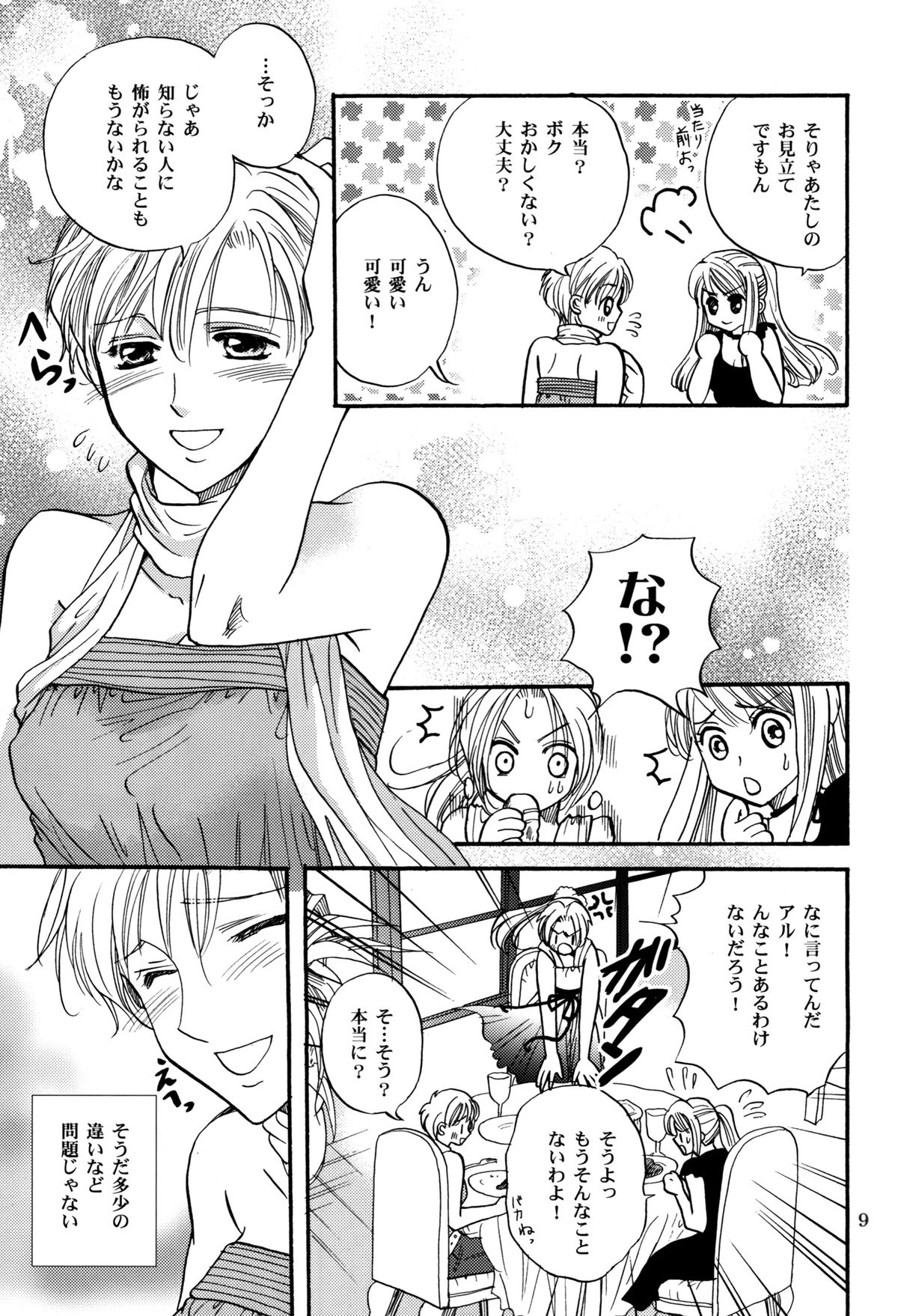 Karisome no Girl's Life page 9 full