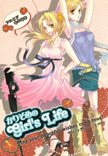 Karisome no Girl's Life cover