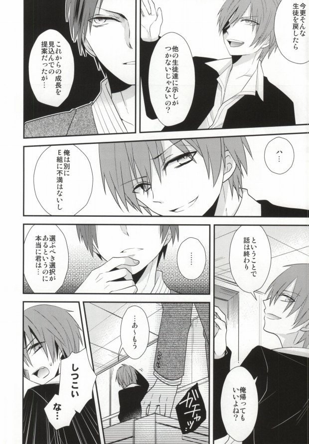 Kagai Jugyou page 7 full