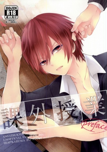 Kagai Jugyou cover