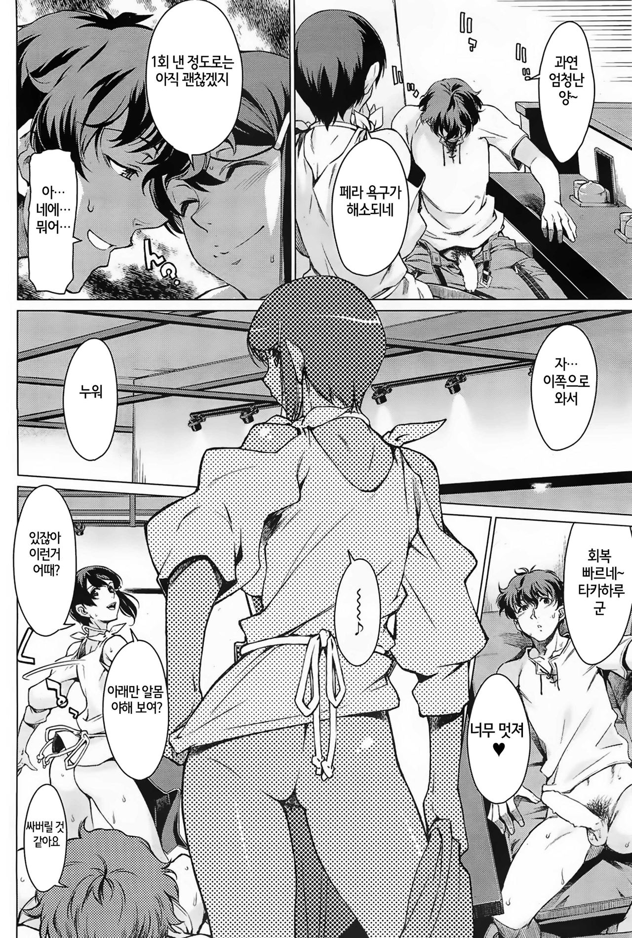 Kouenji Fujunjou Shoutengai Ch. 1-3 page 8 full