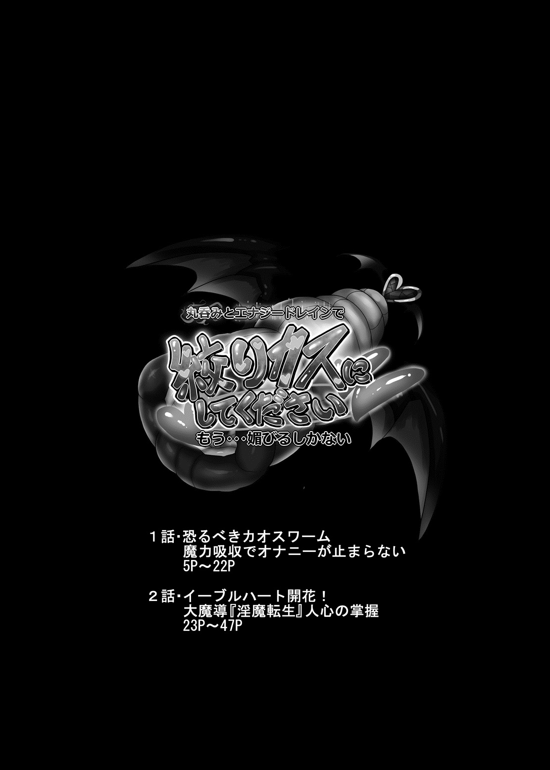 Marunomi &amp; Energy Drain de Shiborikasu ni Shitekudasai! Mou... Kobiru shika Nai! page 4 full