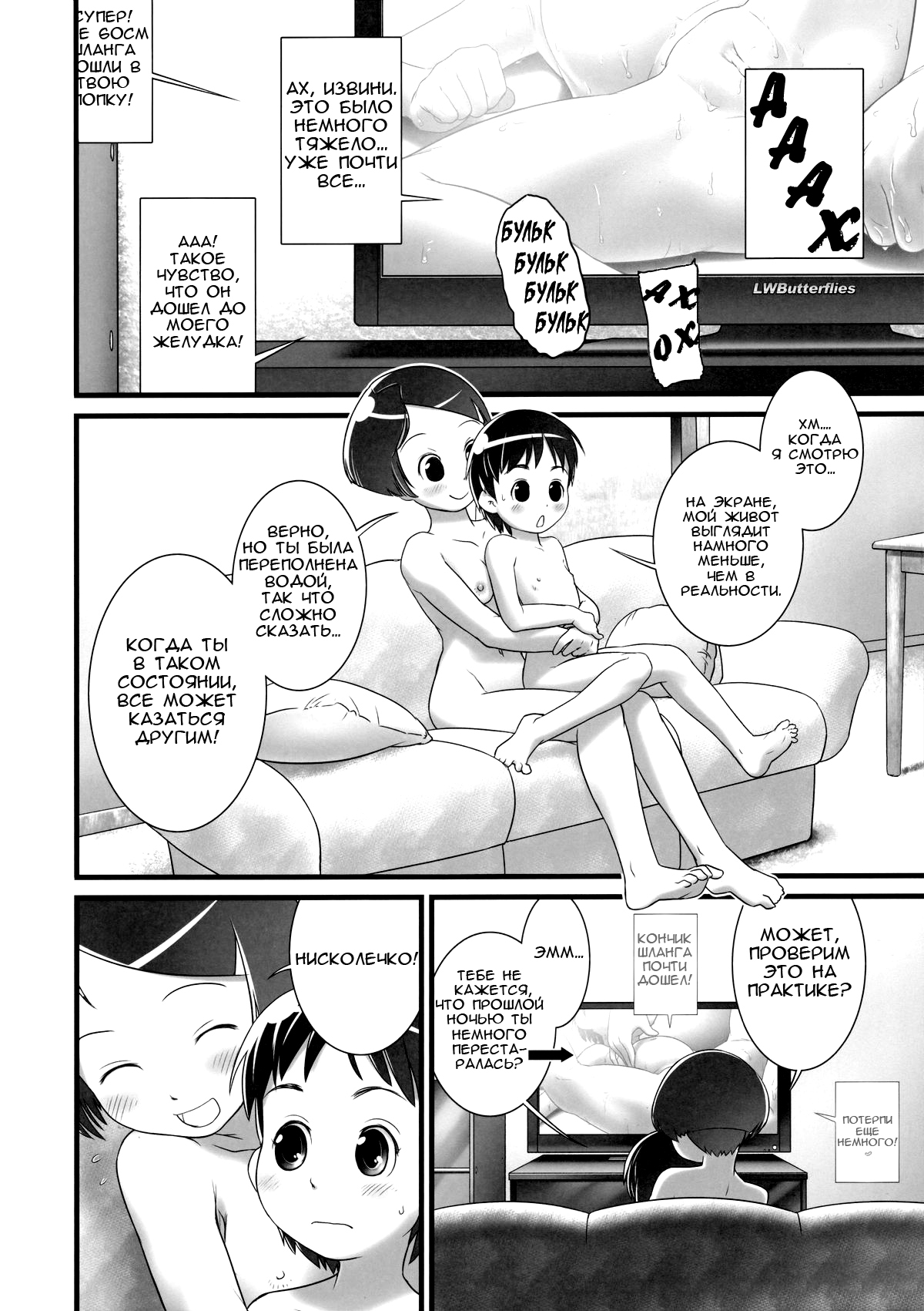 Oshikko Sensei 5 page 6 full