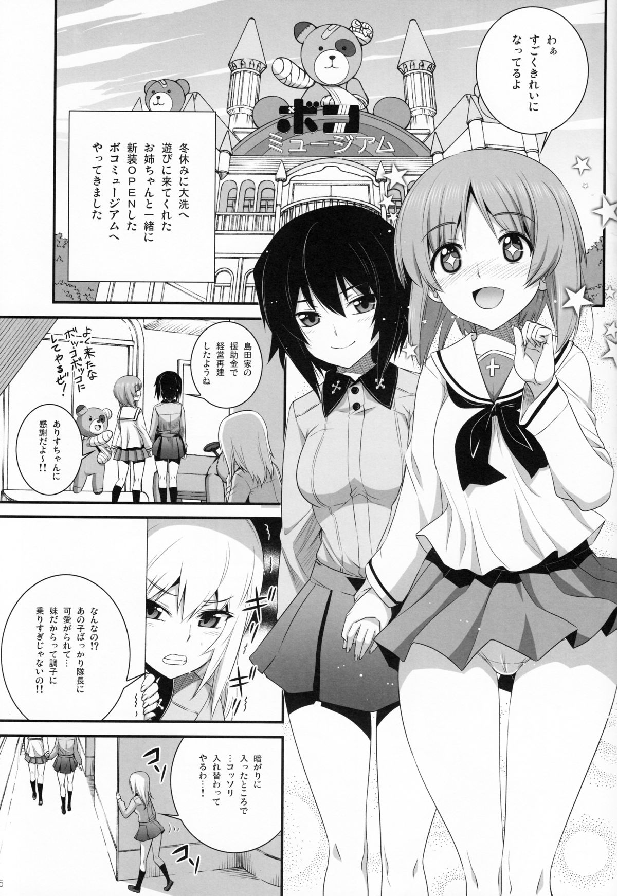 Shimada-ryuu Panzer!! page 4 full