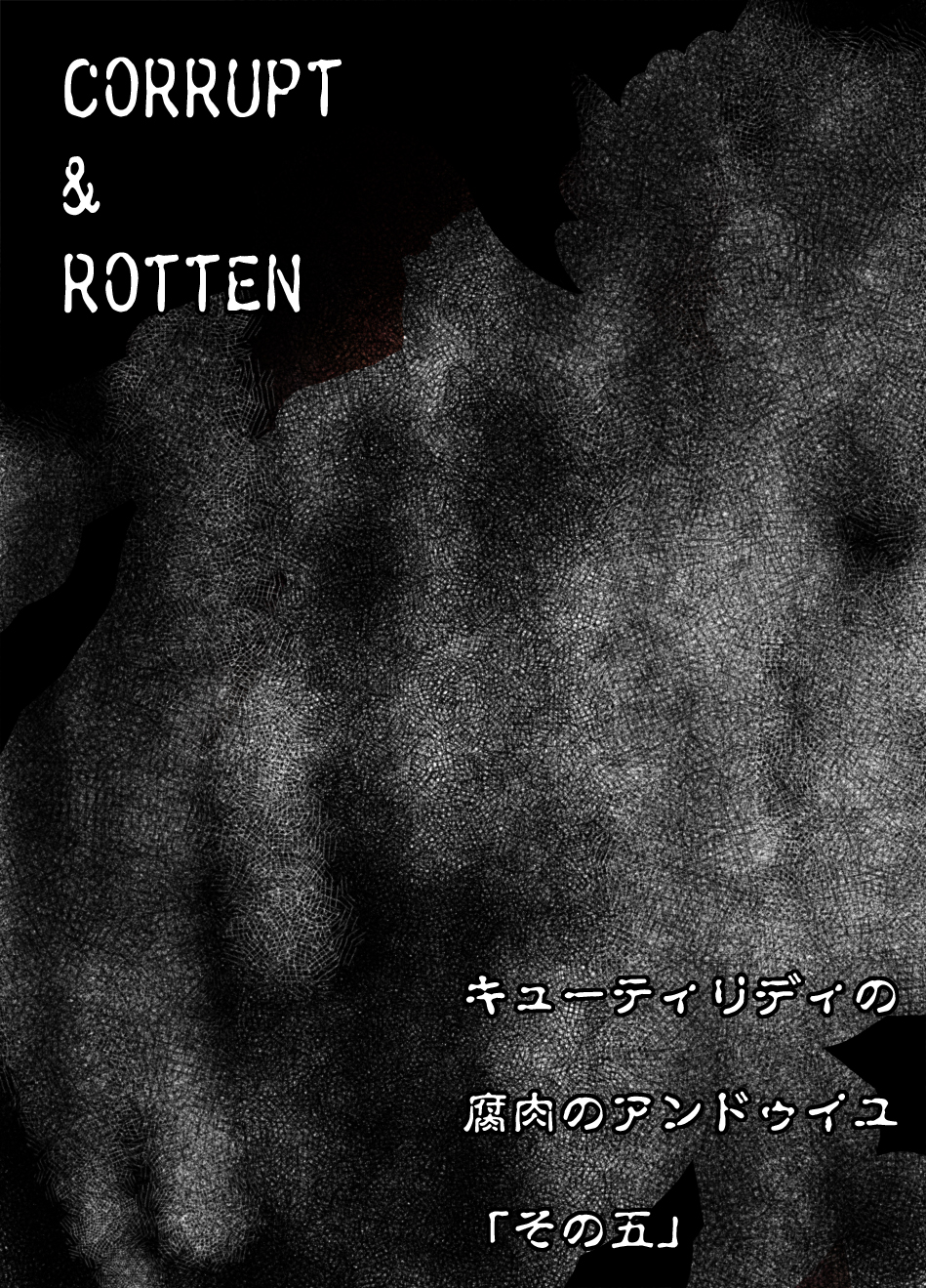 CORRUPT&amp;ROTTEN Cutey Liddy no Funiku no Andouille "Sono Go" page 1 full