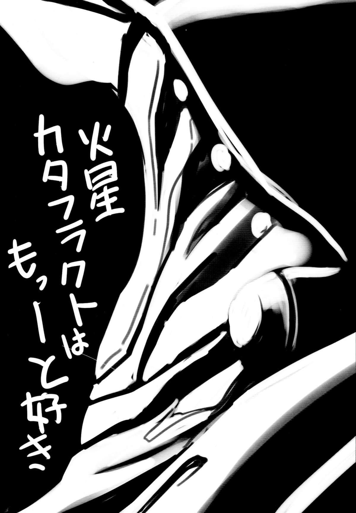Akifumi-chan 12-gou Aldnoah Bitch page 5 full