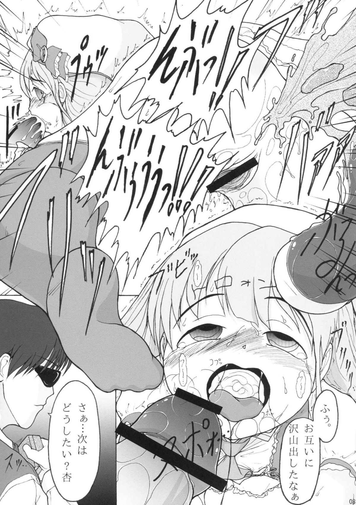 Motto Motto Motto Motto Mo~tto Ame o Choudai Producer page 7 full