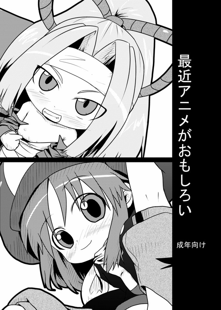 Saikin Anime ga Omoshiroi page 1 full