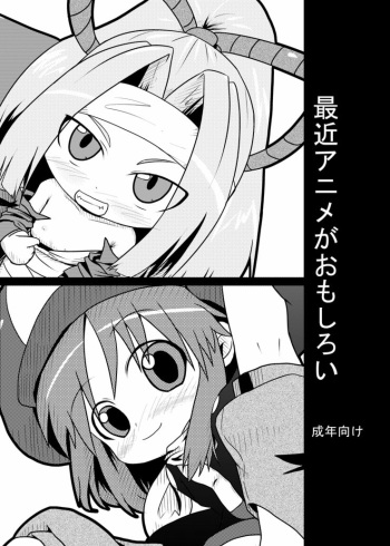 Saikin Anime ga Omoshiroi cover