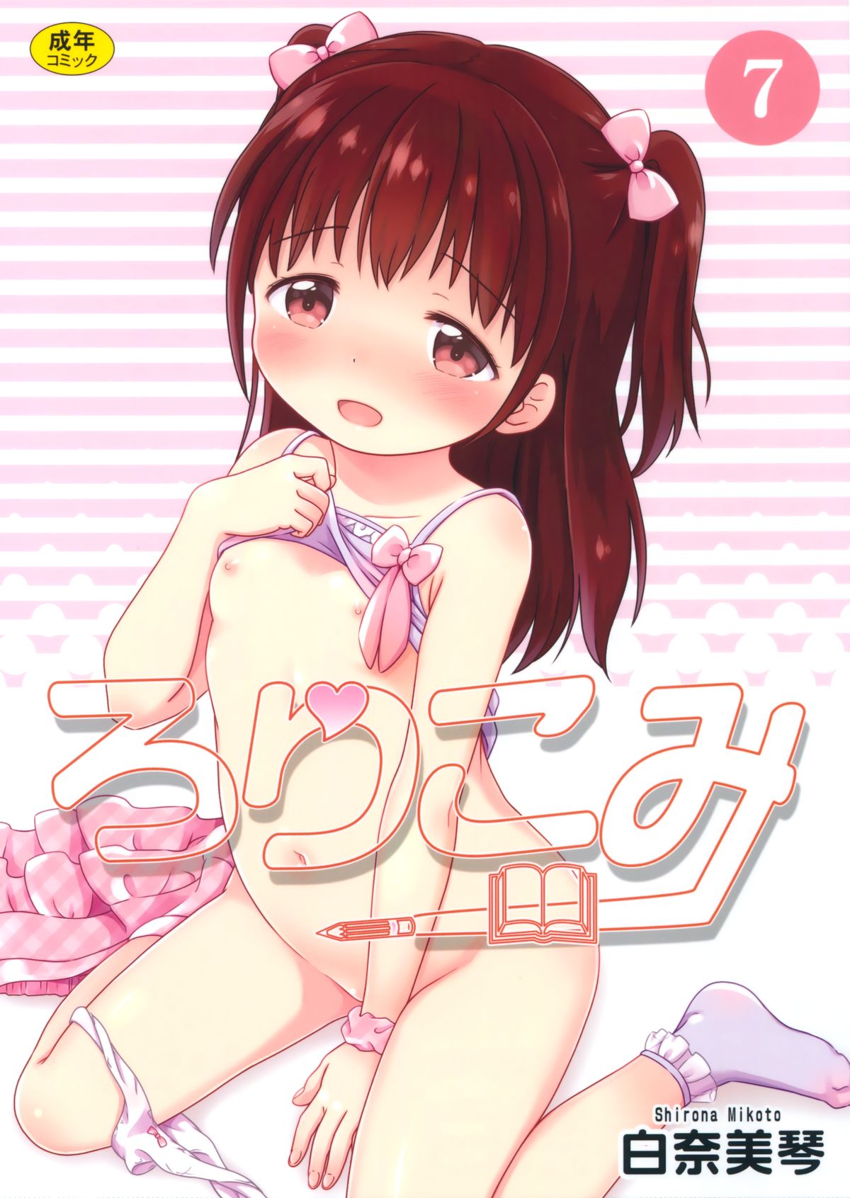Loli Comi 7 page 1 full