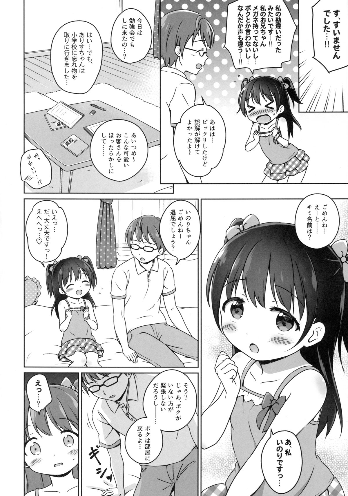 Loli Comi 7 page 5 full