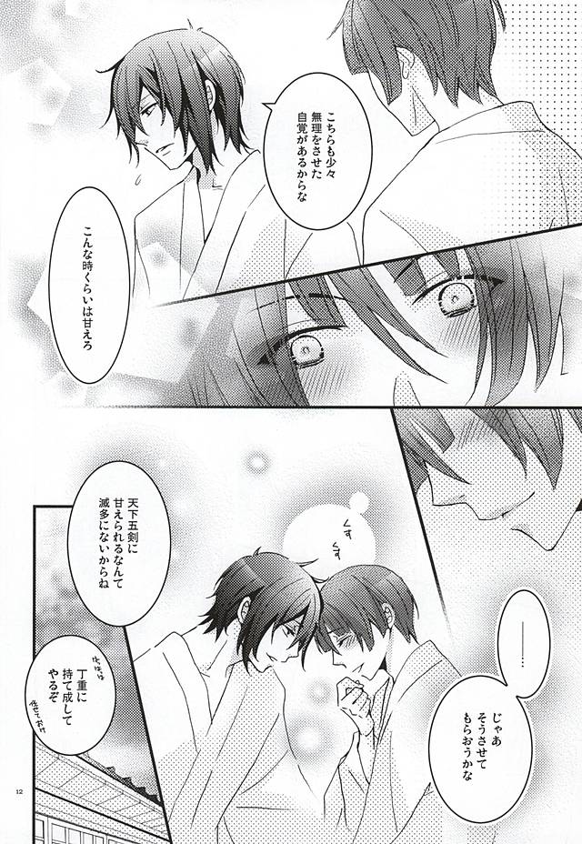 Koinyoubou Somewake Tazuna page 9 full