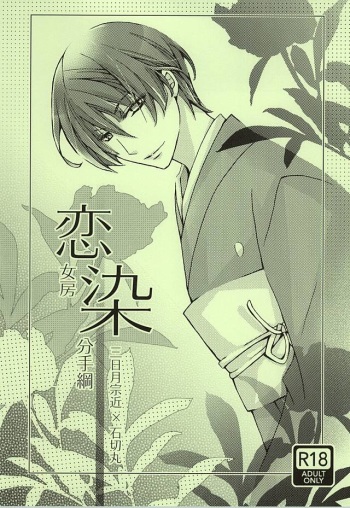 Koinyoubou Somewake Tazuna cover