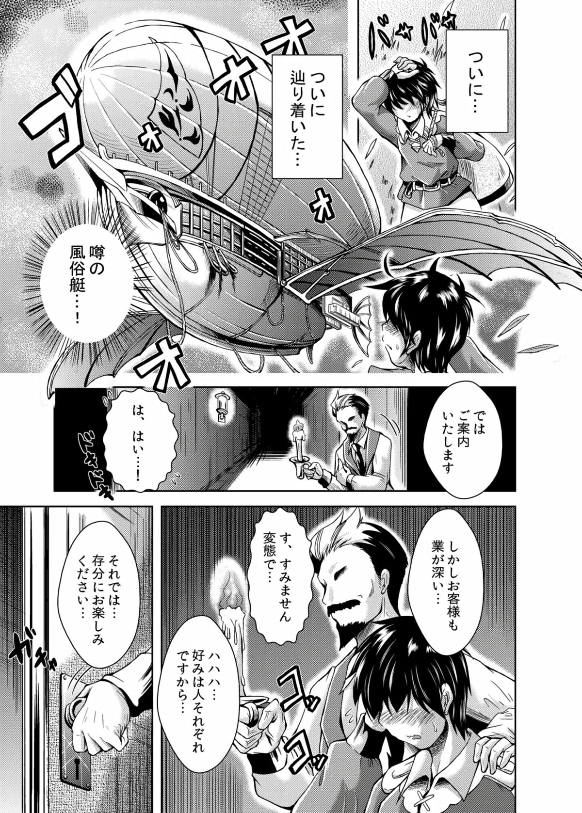 Shoufutei PUNIANA Fata Grande ten page 3 full