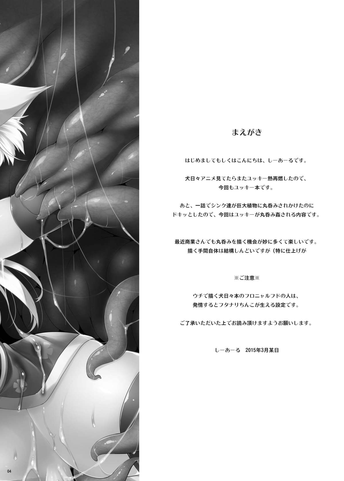 Yukki- Hatsujouki. Dash Upper page 3 full