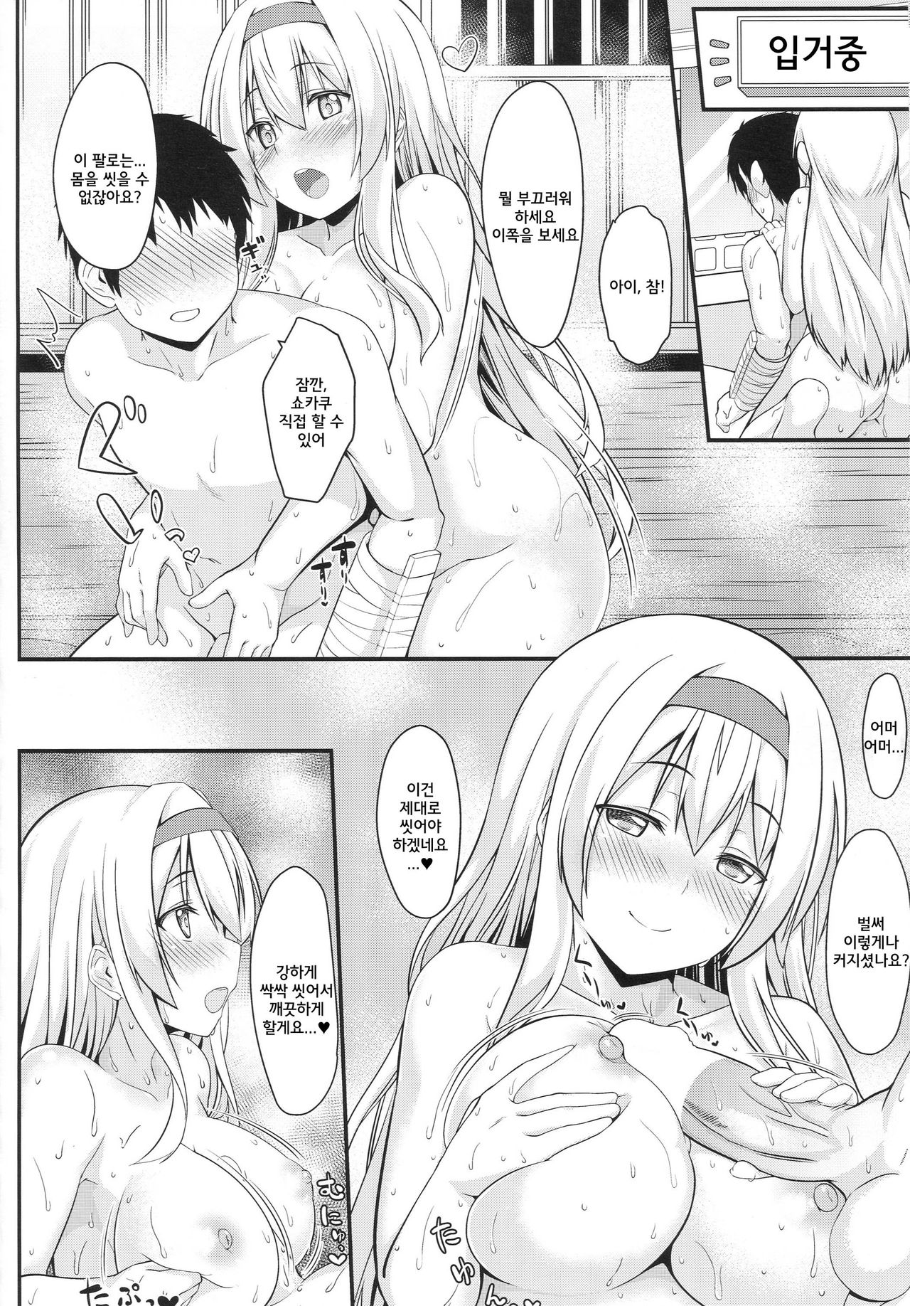 Shoukaku no Attaka Kango page 9 full