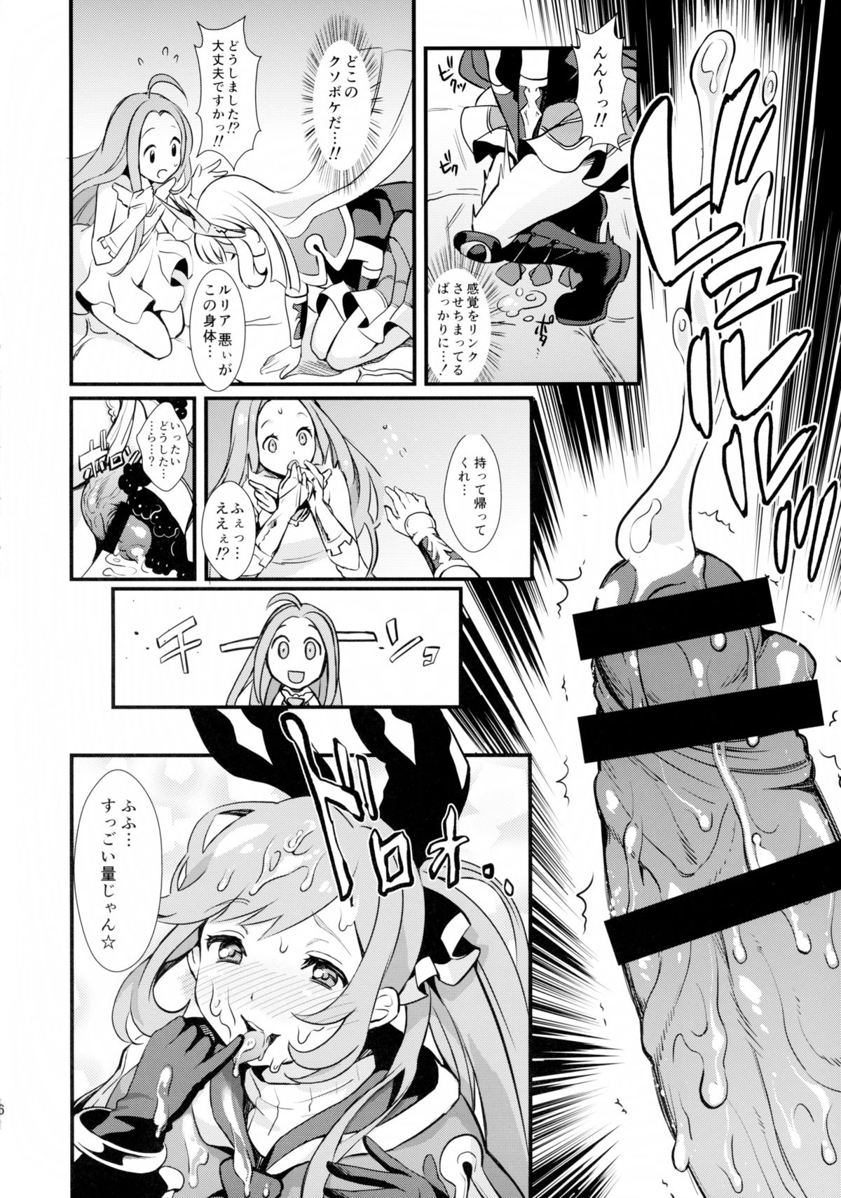 Hard Fuck Saikawa! page 7 full