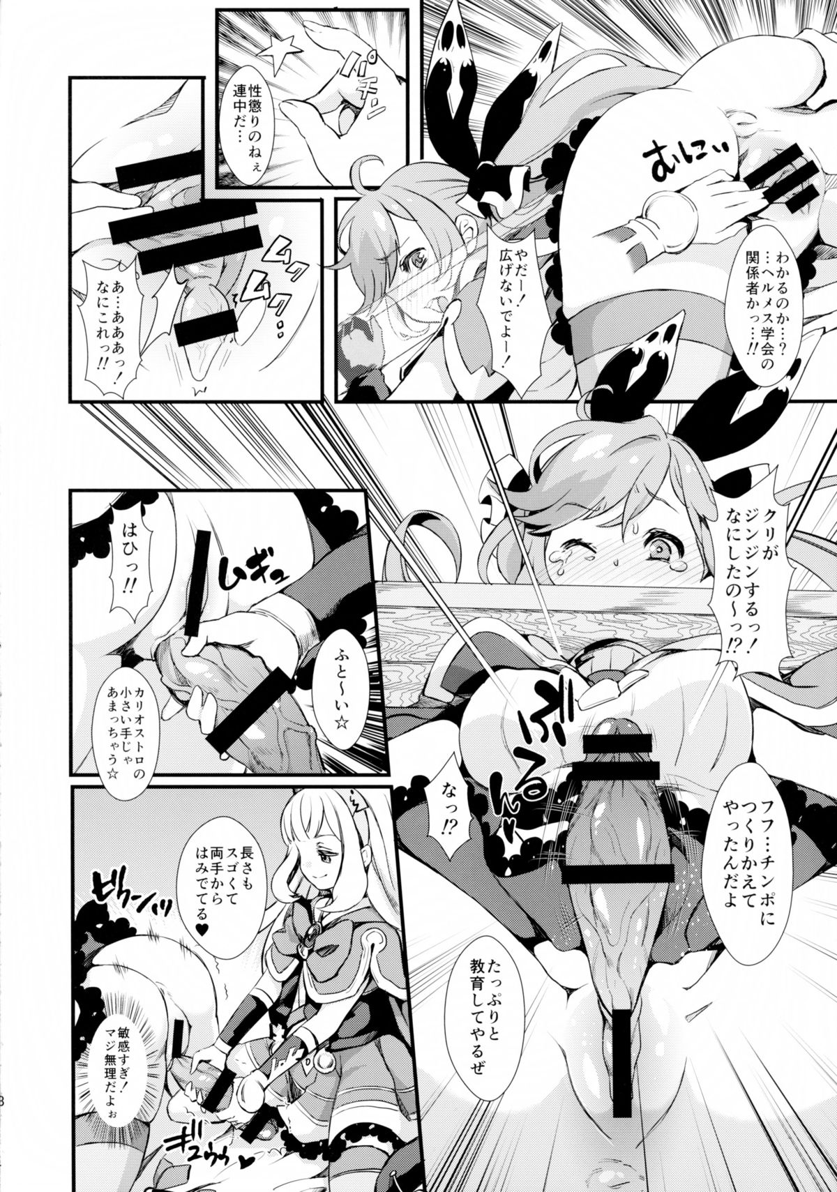 Hard Fuck Saikawa! page 9 full