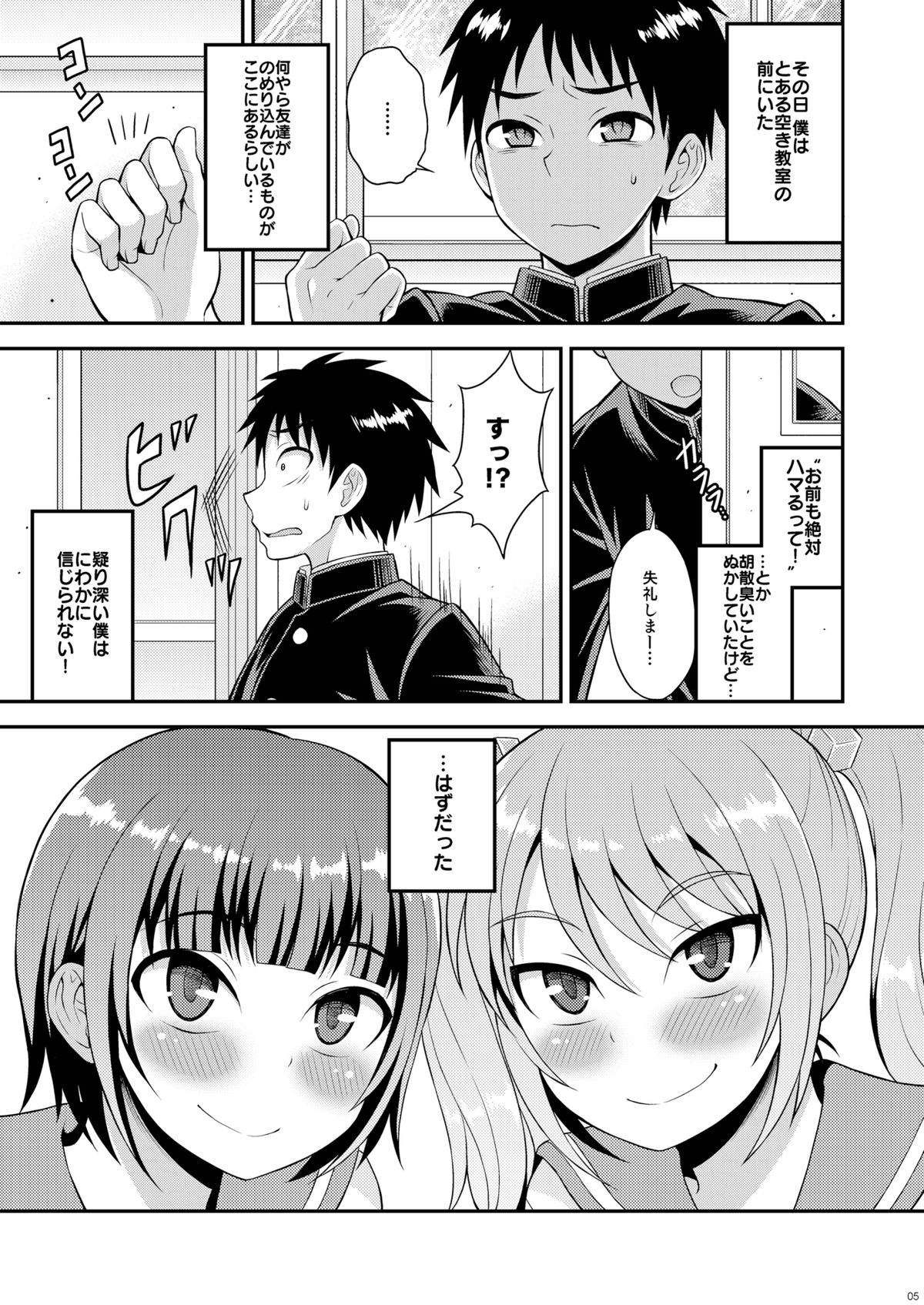 Meshimase Houkago Otokonoko! page 3 full