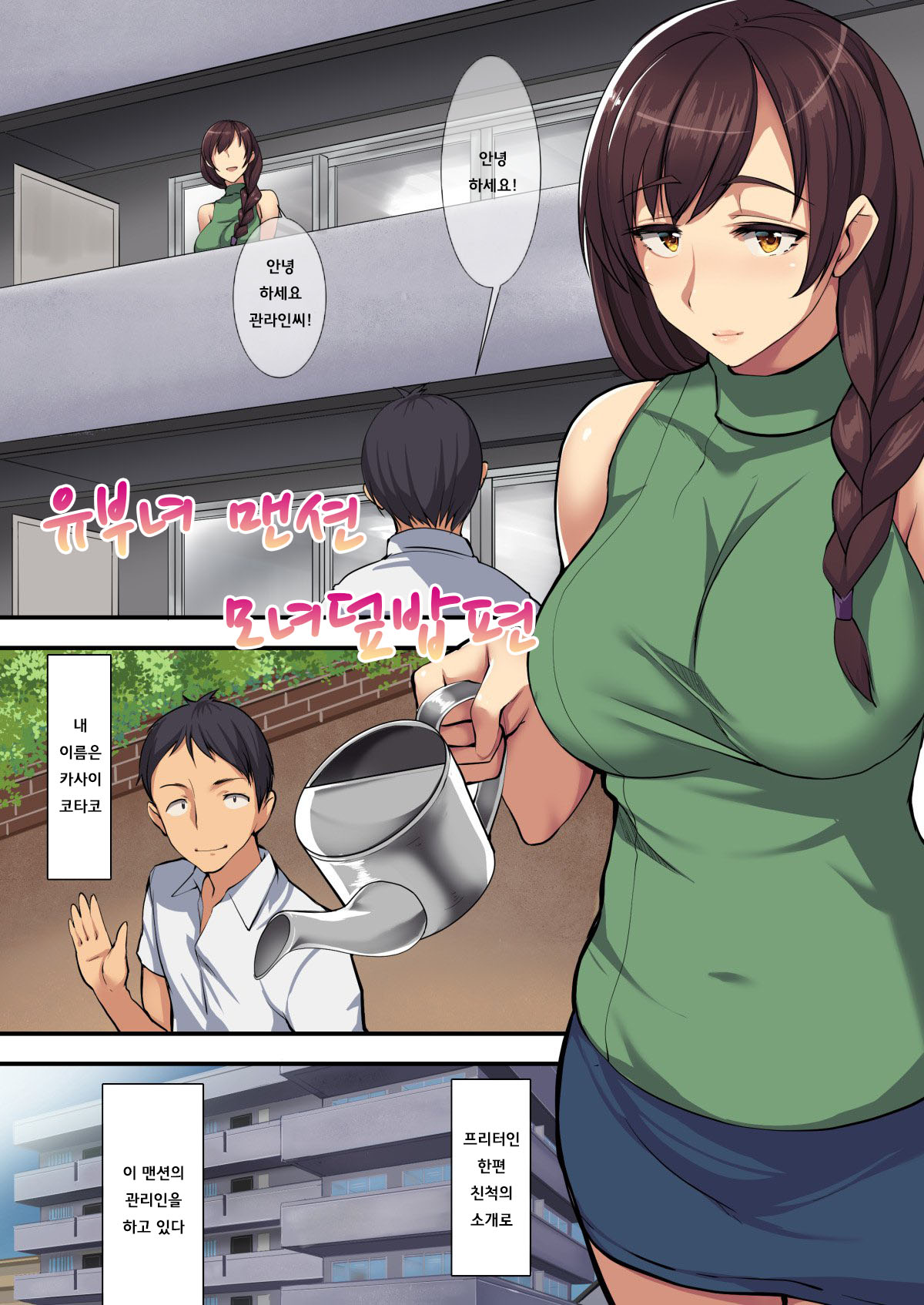 Hitozumansion Oyakodon-hen page 2 full