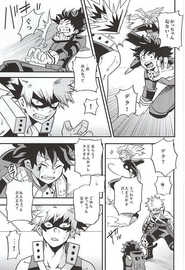 Otomari Hero page 4 full