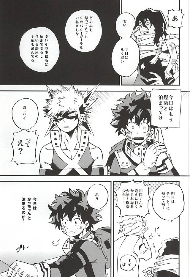 Otomari Hero page 6 full
