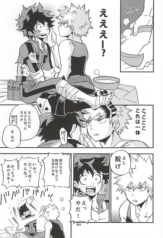 Otomari Hero page 8 full