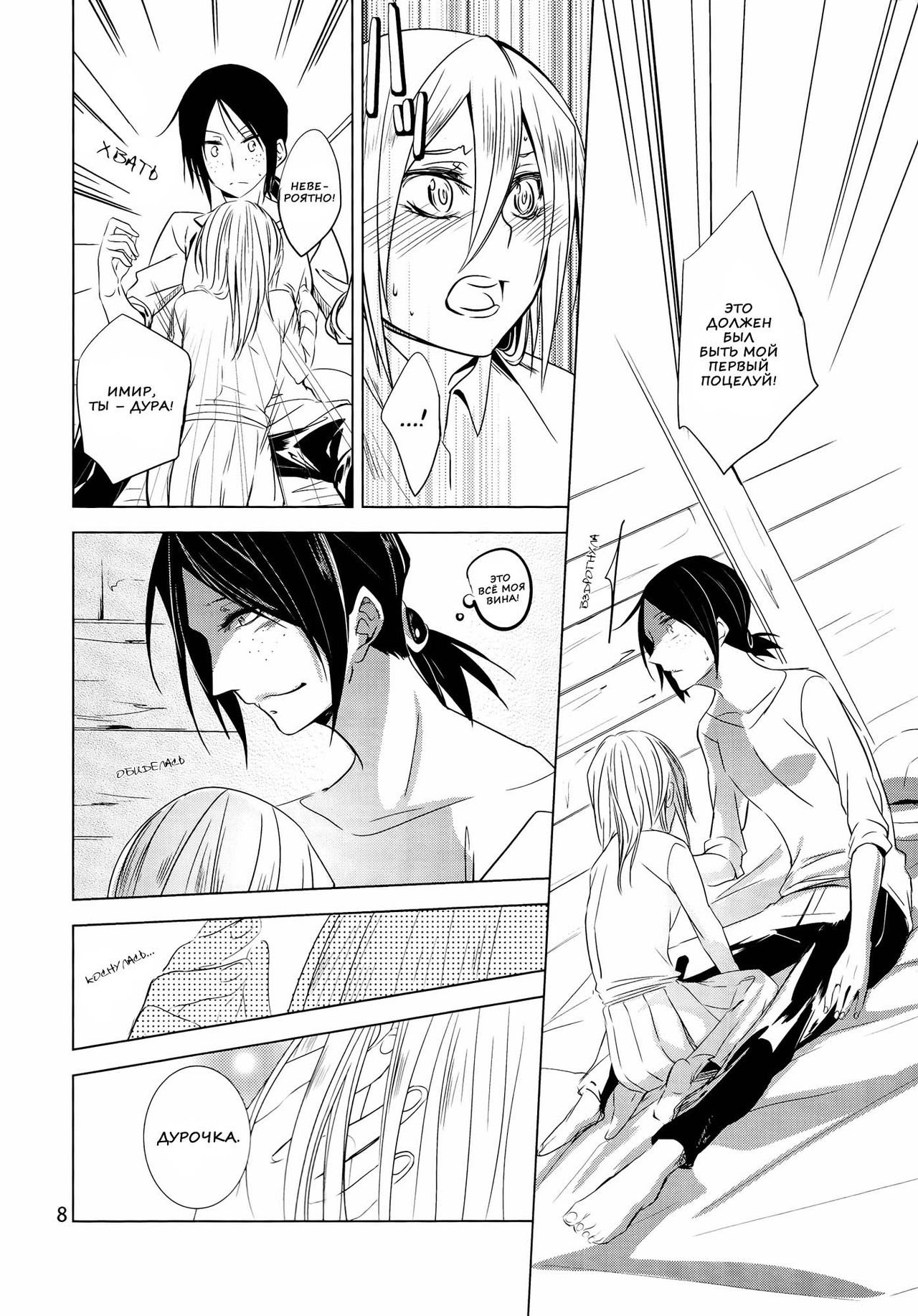 Hatsutaiken. | Their First Time page 10 full