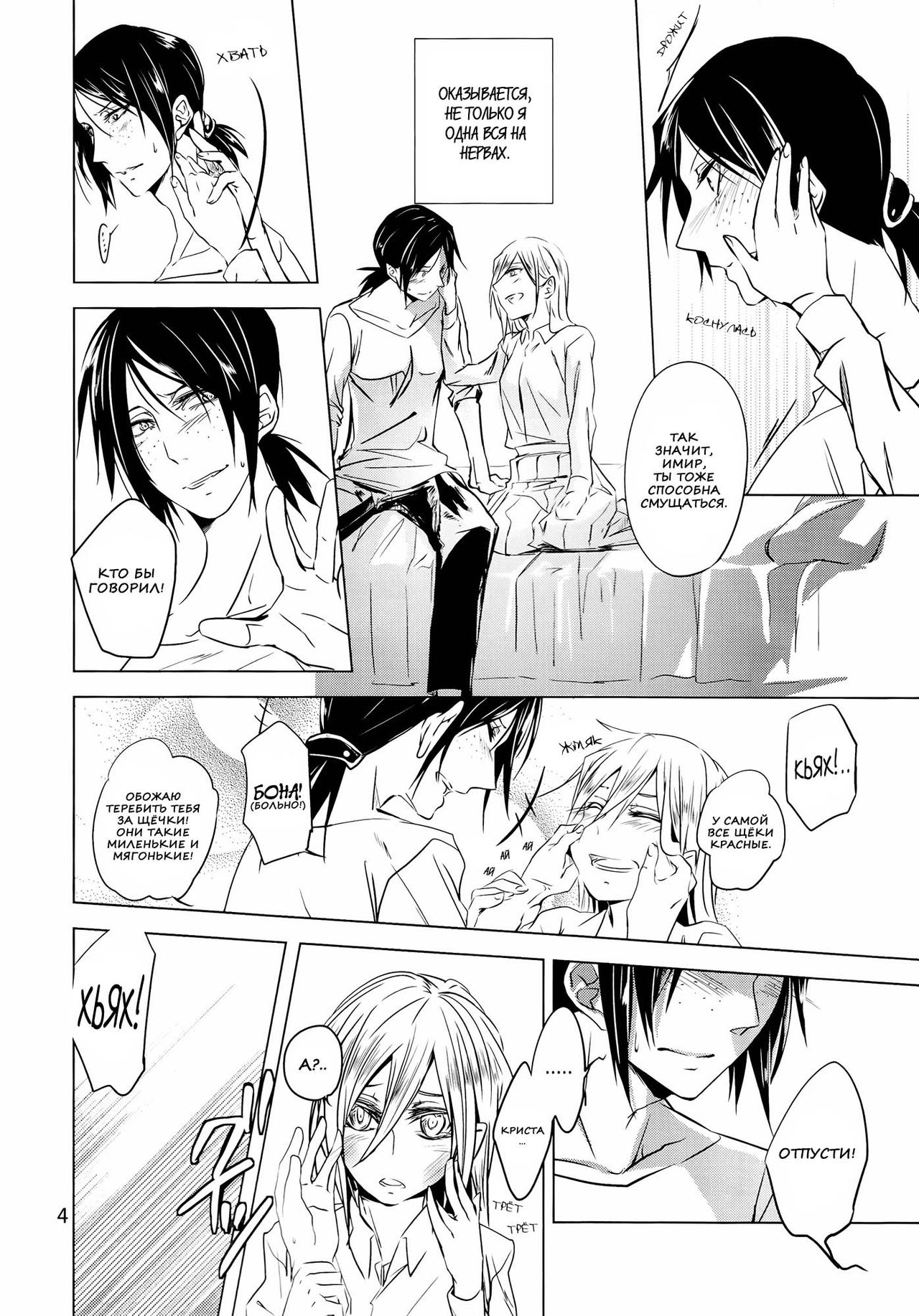 Hatsutaiken. | Their First Time page 6 full