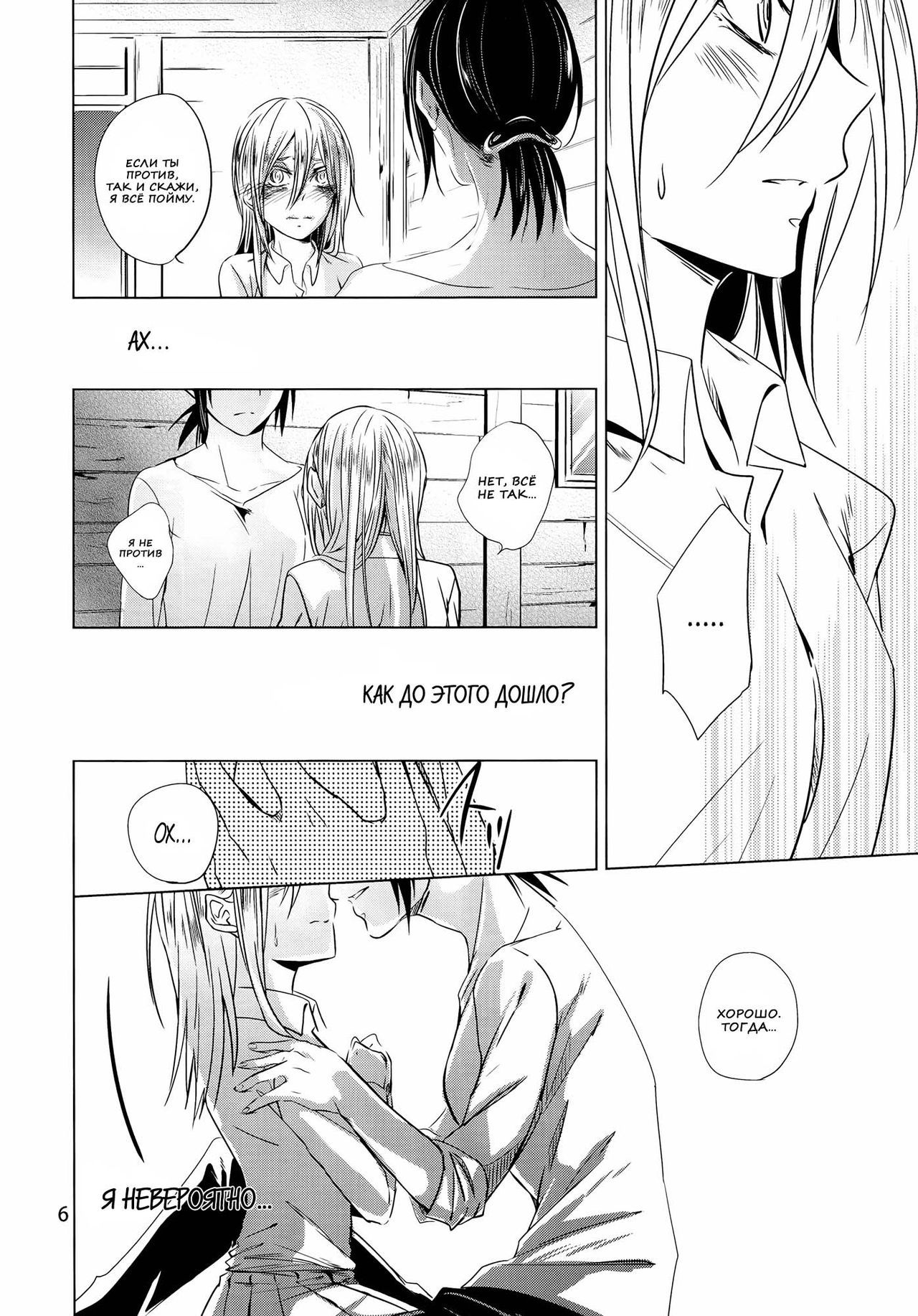 Hatsutaiken. | Their First Time page 8 full