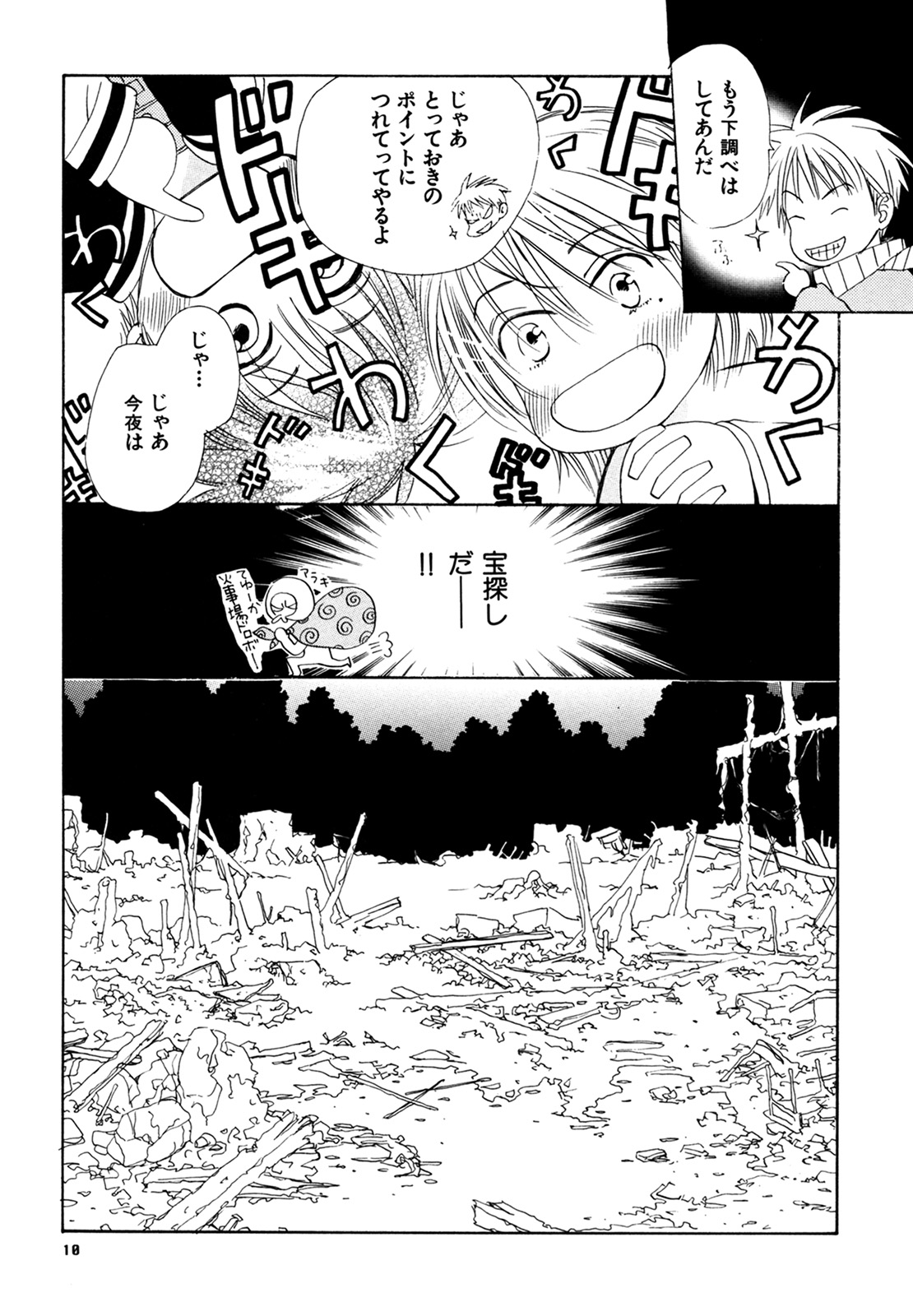 Doubles Soushuuhen page 10 full