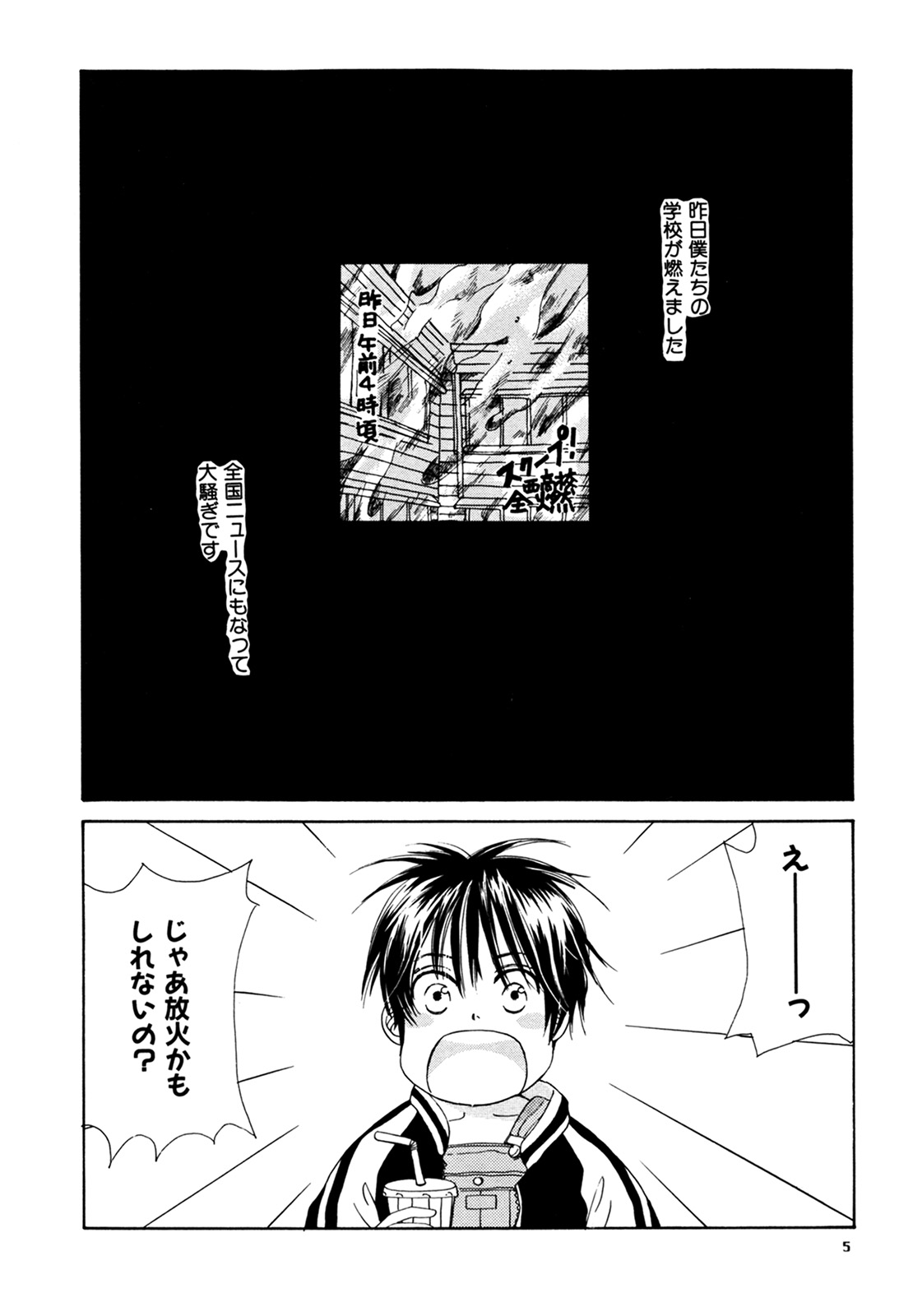 Doubles Soushuuhen page 5 full