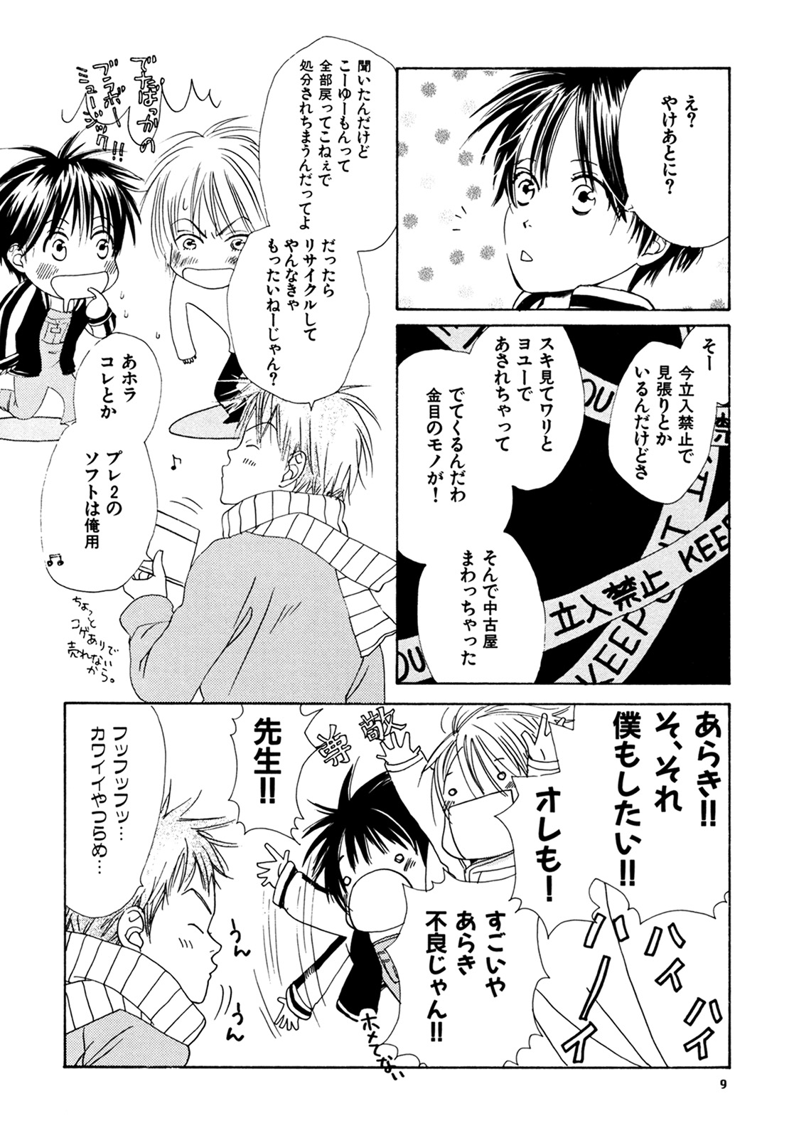 Doubles Soushuuhen page 9 full