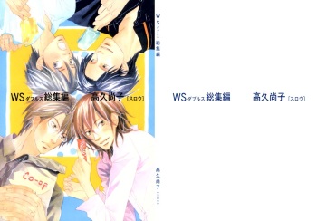 Doubles Soushuuhen cover