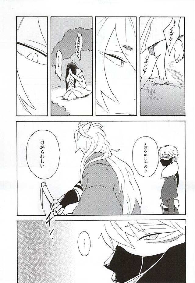 Yasei no Hitobito page 10 full