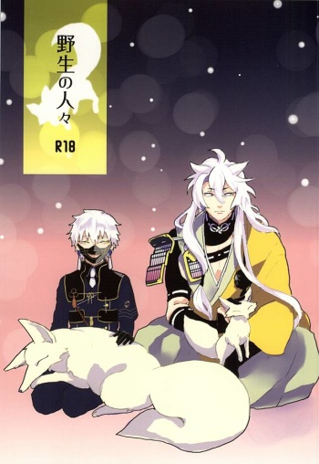 Yasei no Hitobito cover