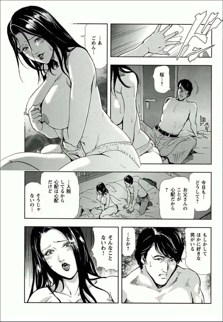Sakura - Kegasare Chirasareta Sakura page 4 full