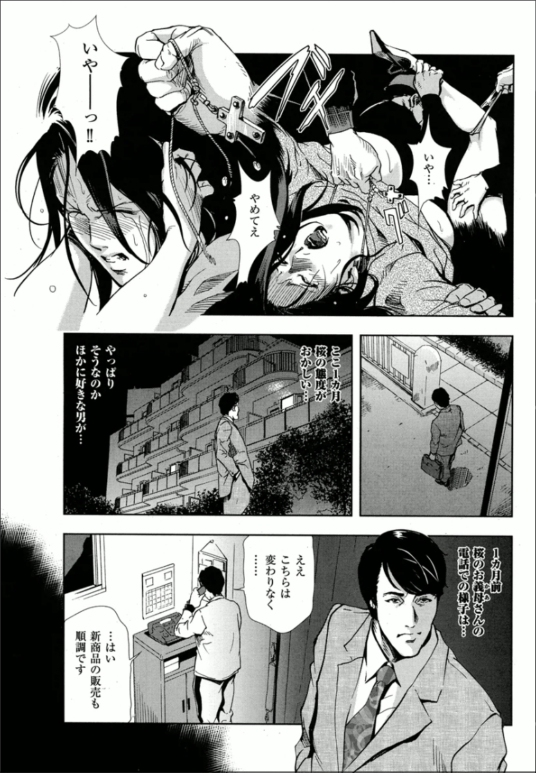 Sakura - Kegasare Chirasareta Sakura page 6 full